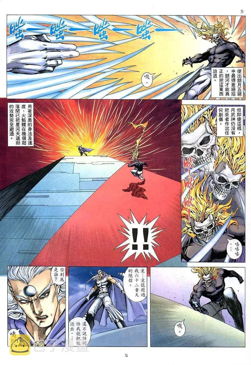 武神三国志漫画,第206回5图