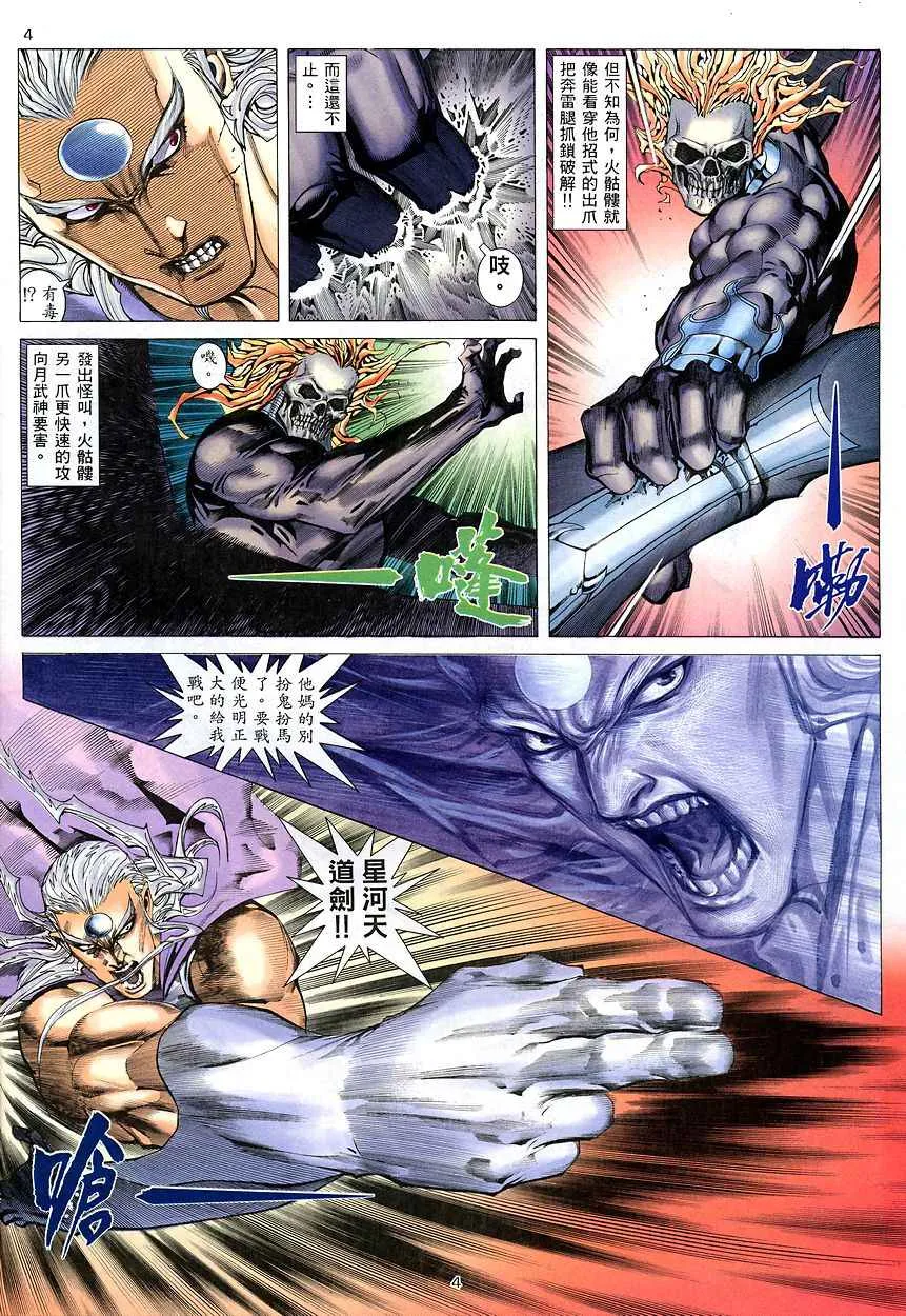 武神三国志漫画,第206回4图