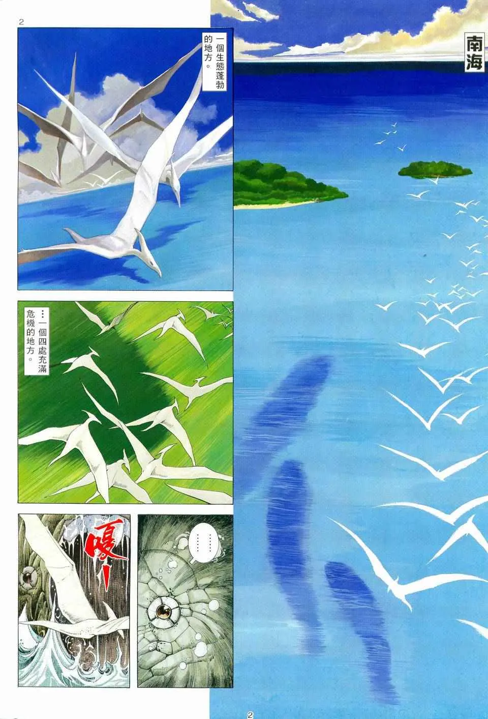 武神三国志漫画,第59回2图