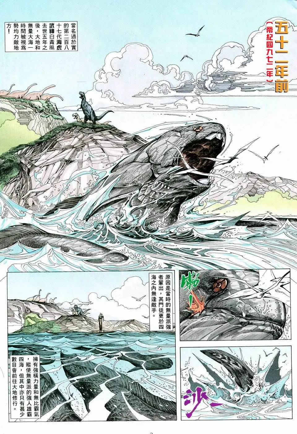 武神三国志漫画,第59回3图