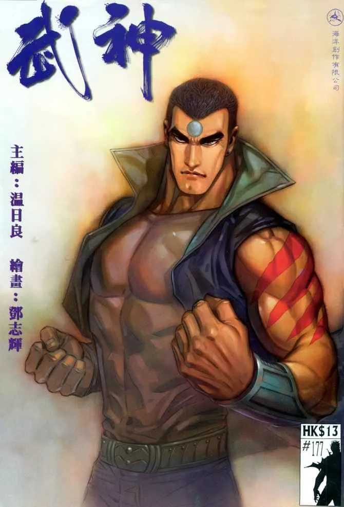 武神三国志漫画,第177回1图