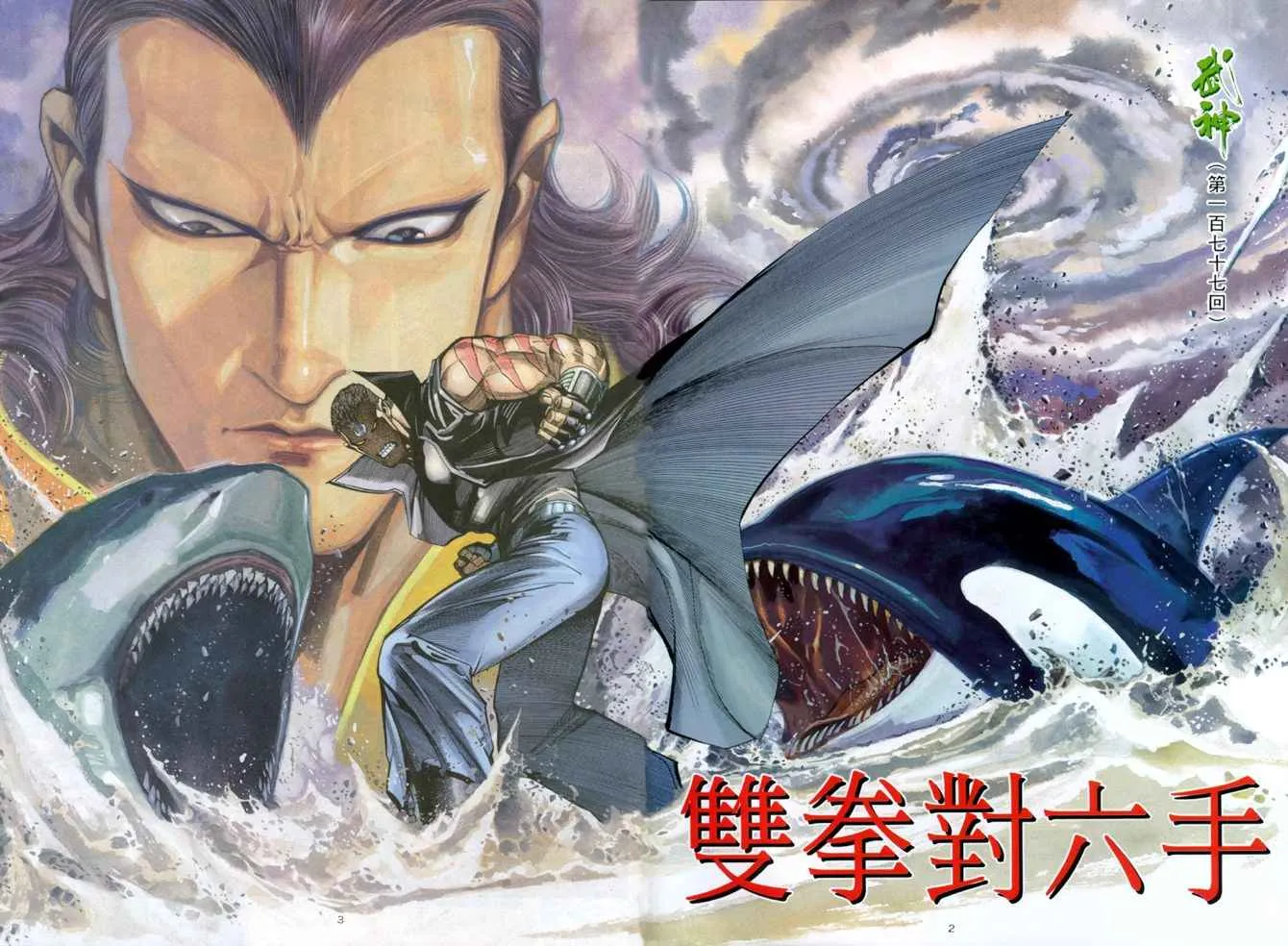 武神三国志漫画,第177回2图