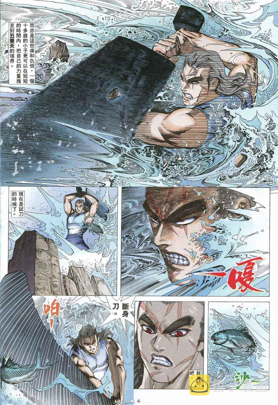 武神三国志漫画,第30回4图