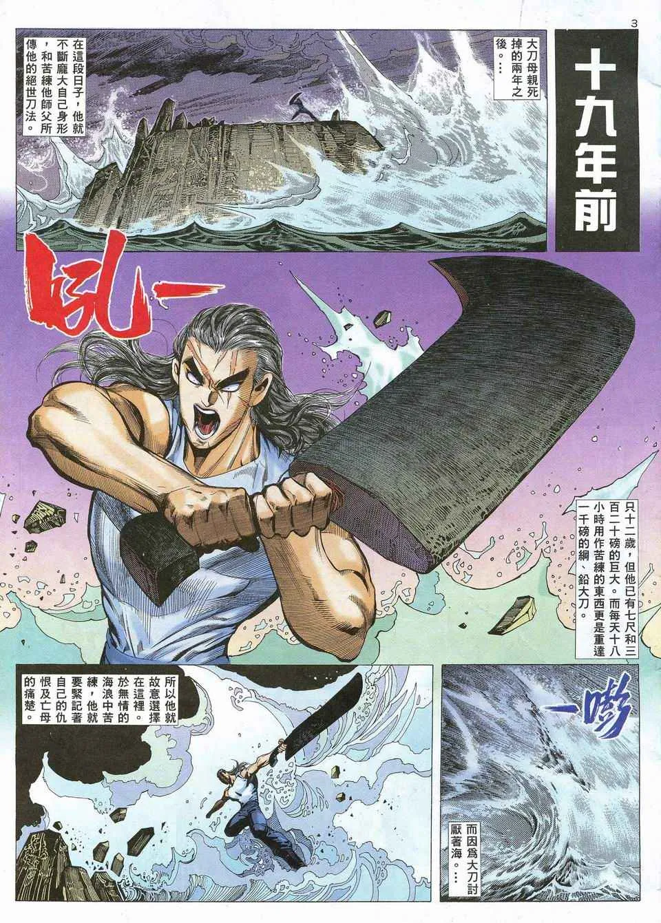 武神三国志漫画,第30回3图