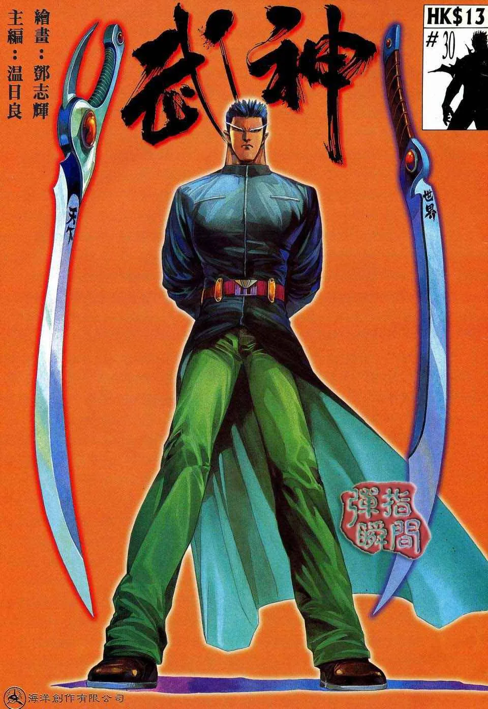 武神三国志漫画,第30回1图