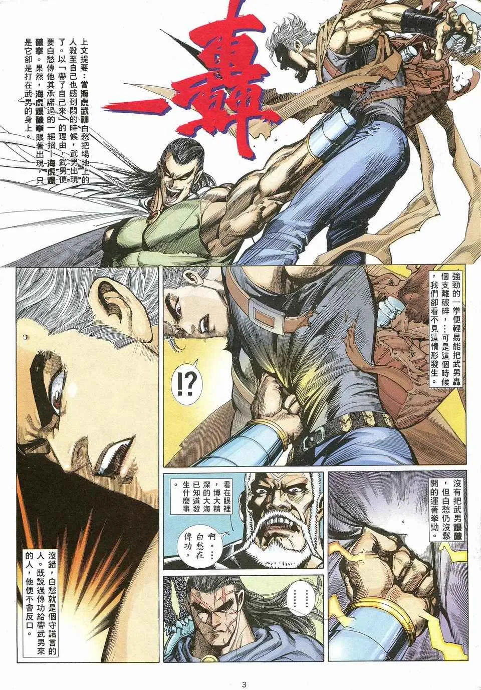 武神空间漫画,第26回3图