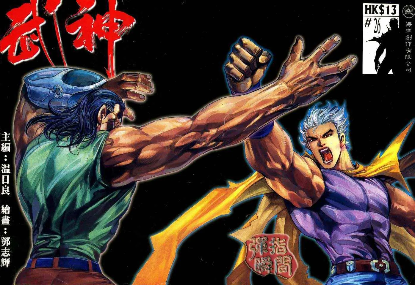 武神空间漫画,第26回1图