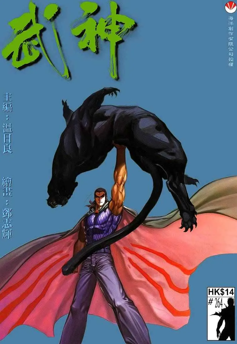 武神主宰最新漫画,第264回1图