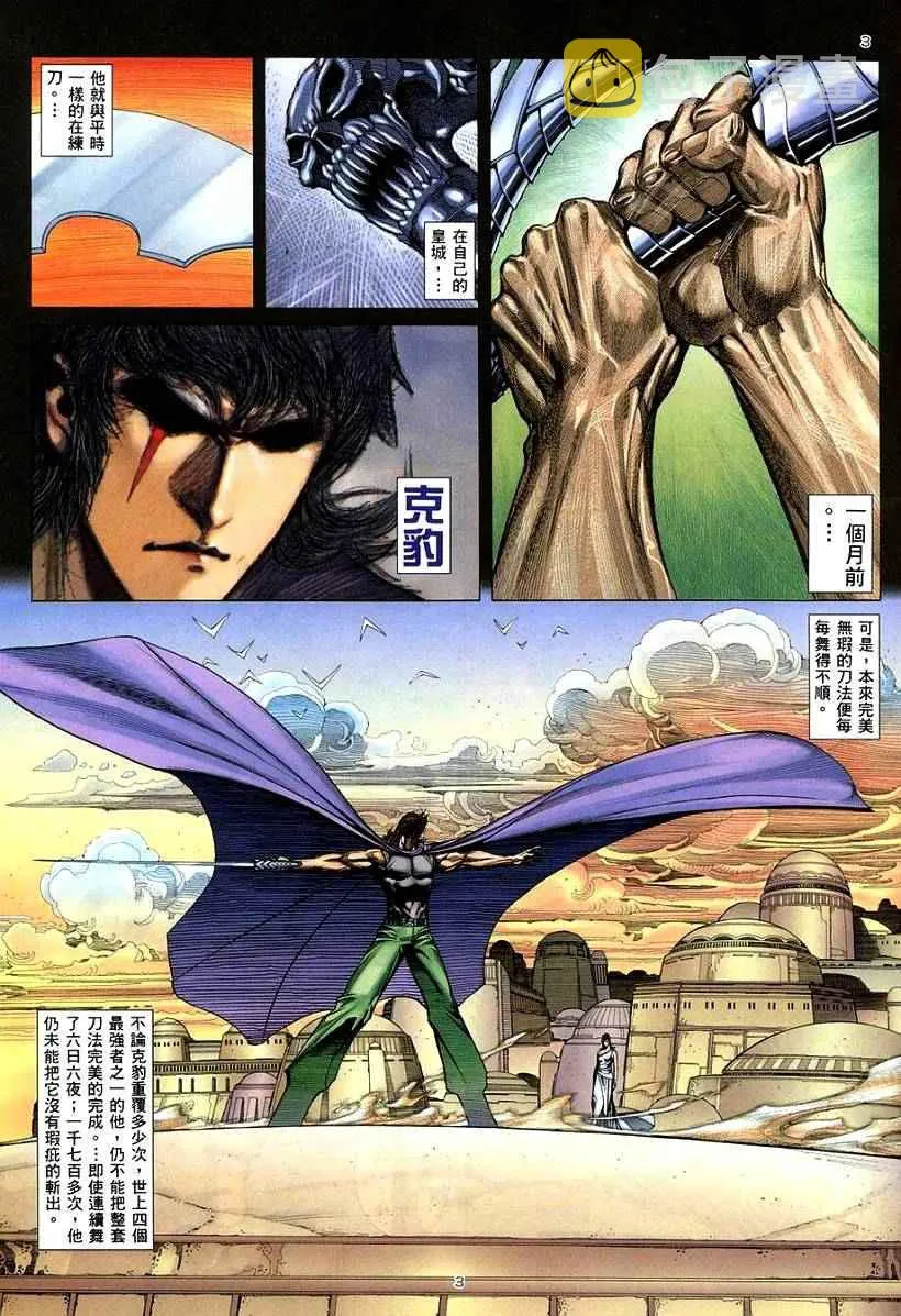 武神主宰最新漫画,第264回3图