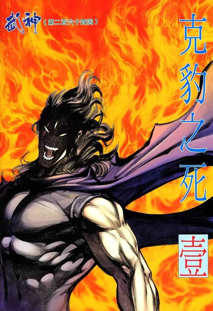 武神主宰最新漫画,第264回2图