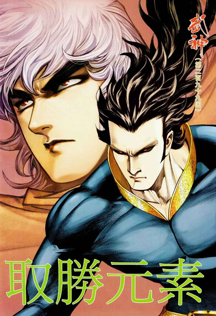 武神主宰最新漫画,第299回2图