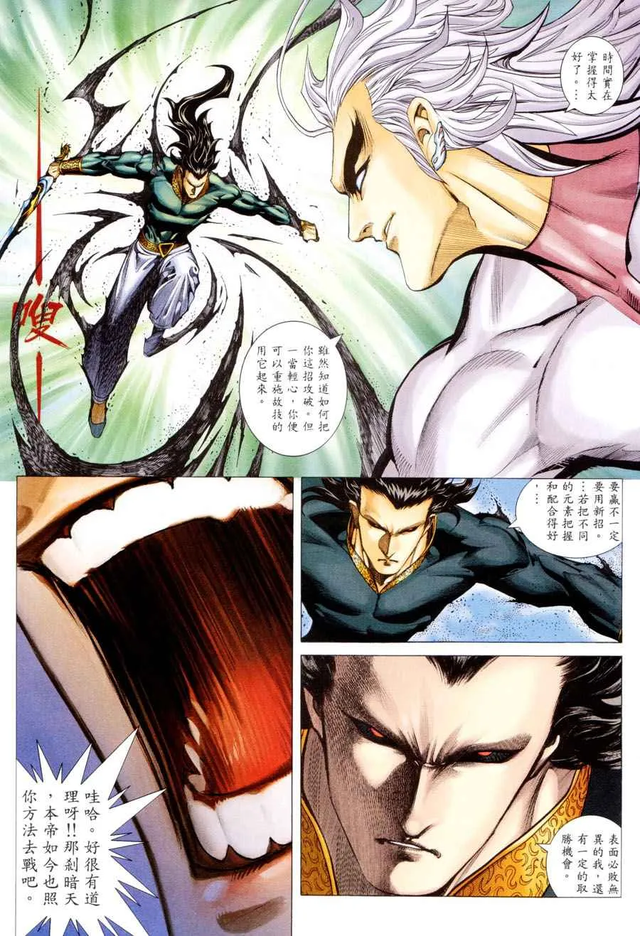 武神主宰最新漫画,第299回4图