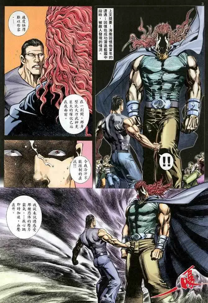 武神主宰最新漫画,第115回3图