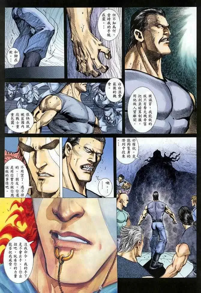 武神主宰最新漫画,第115回5图