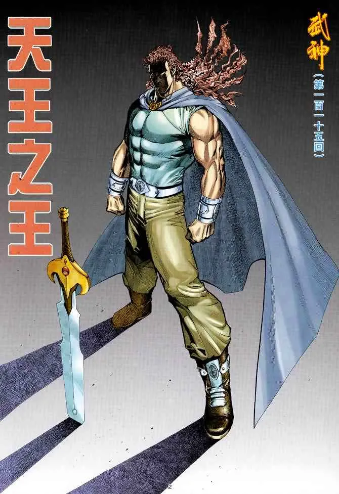 武神主宰最新漫画,第115回2图