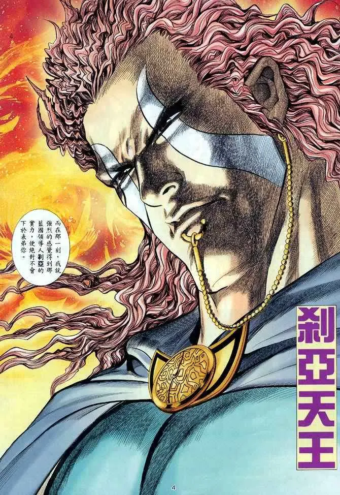 武神主宰最新漫画,第115回4图