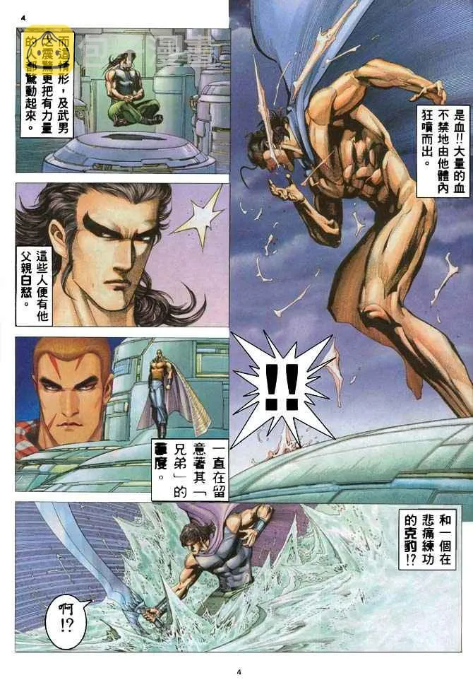 武神主宰动漫在线观看免费全集樱花动漫漫画,第184回4图