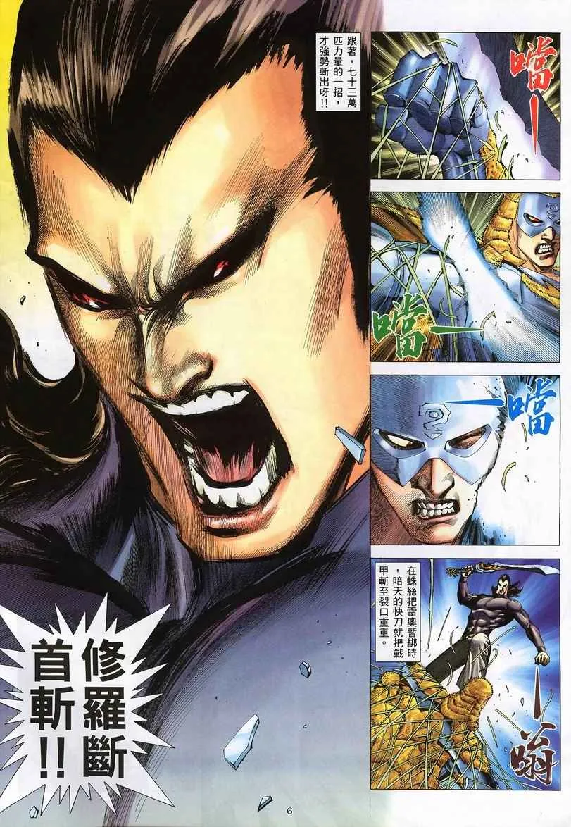 武神主宰最新漫画,第235回5图