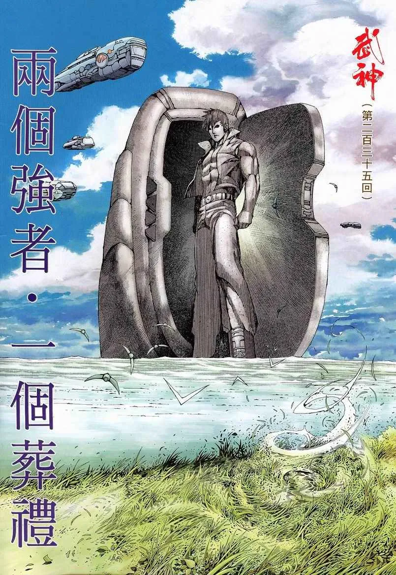 武神主宰最新漫画,第235回1图