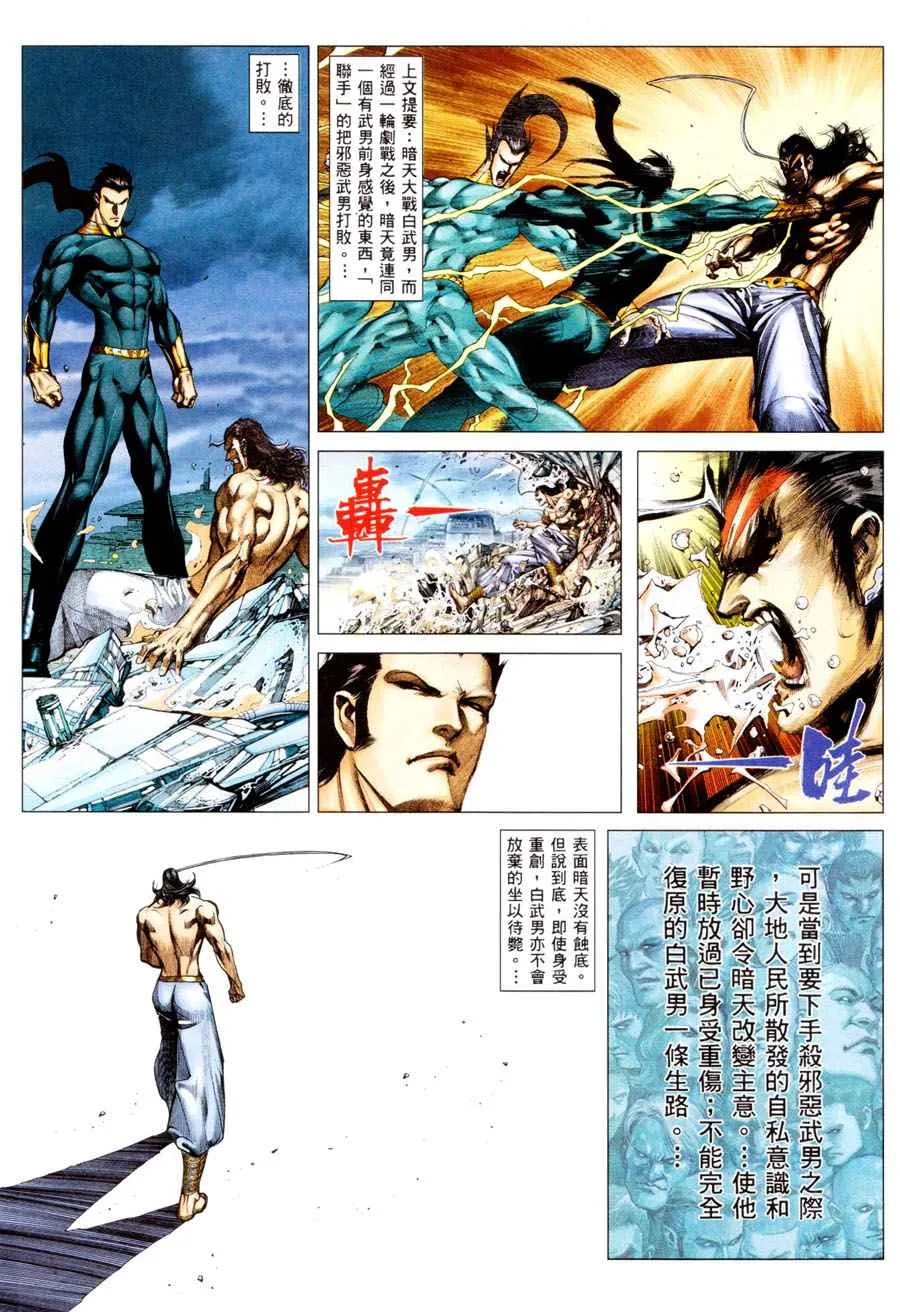 武神主宰最新漫画,第293回3图