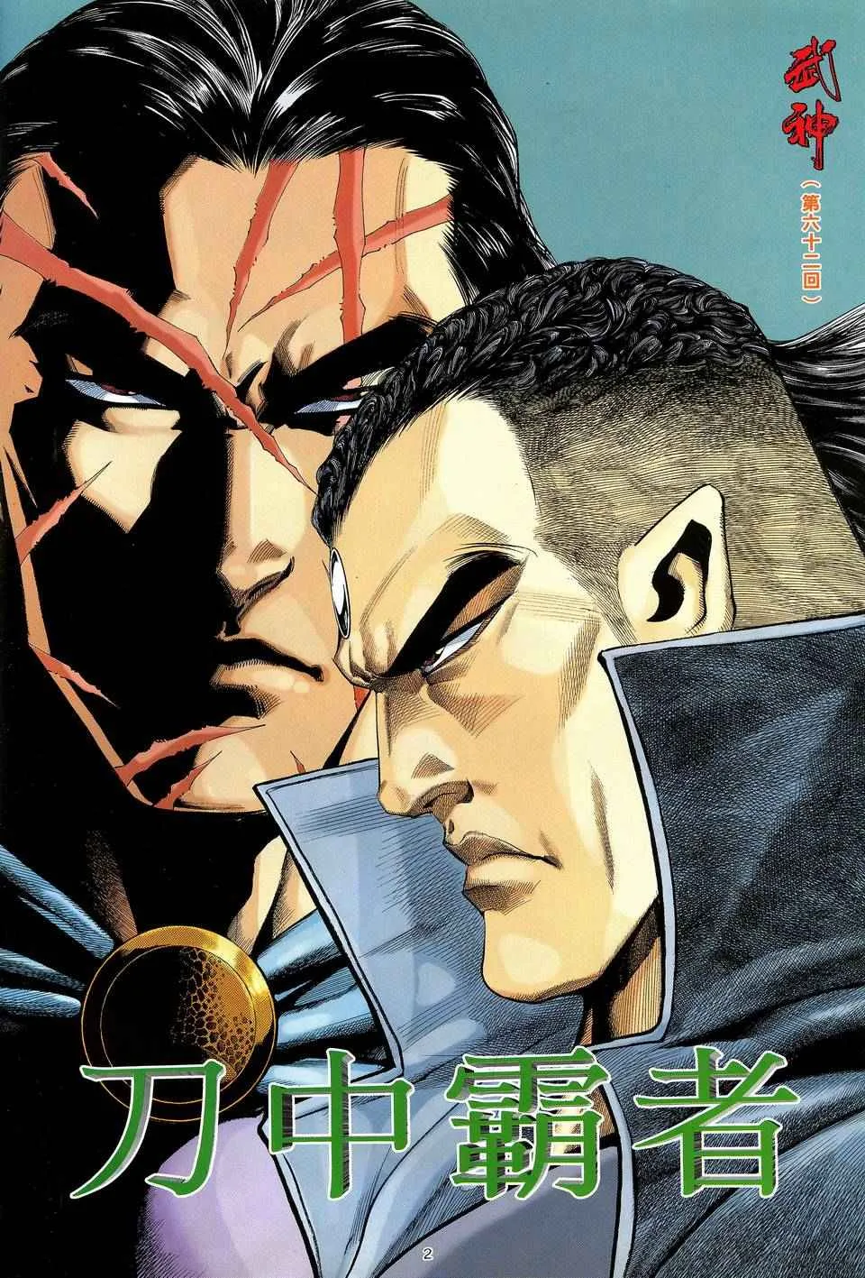 武神主宰最新漫画,第62回2图