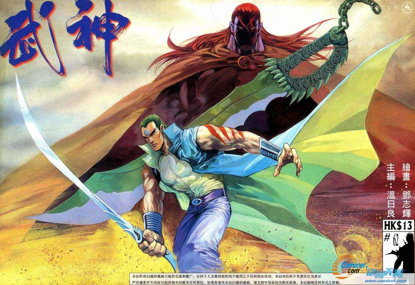 武神主宰最新漫画,第62回1图