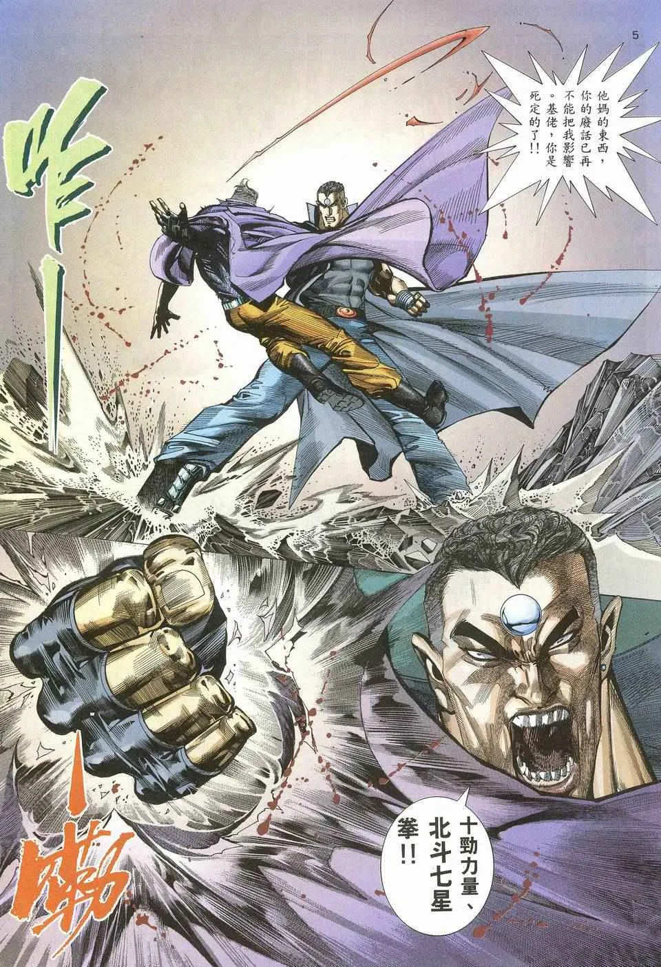 武神主宰最新漫画,第62回5图