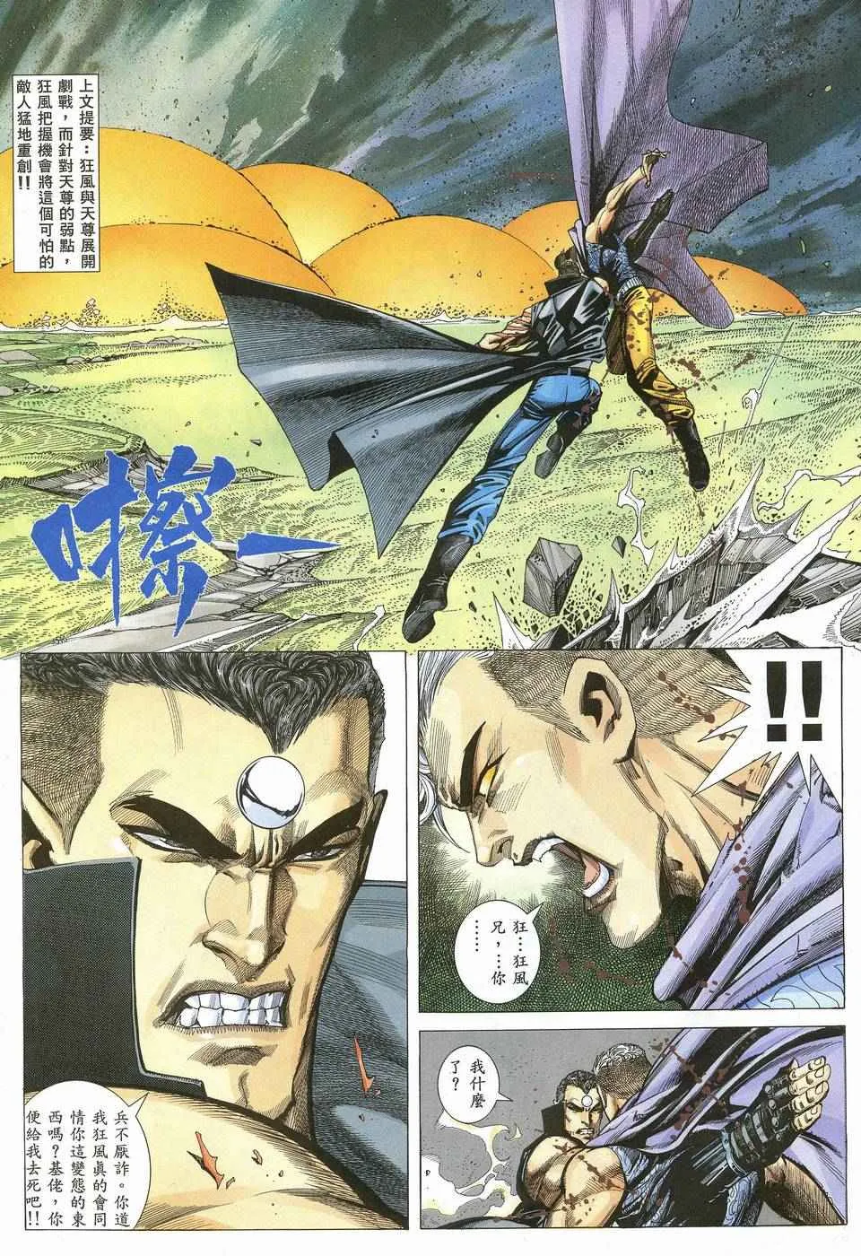 武神主宰最新漫画,第62回3图