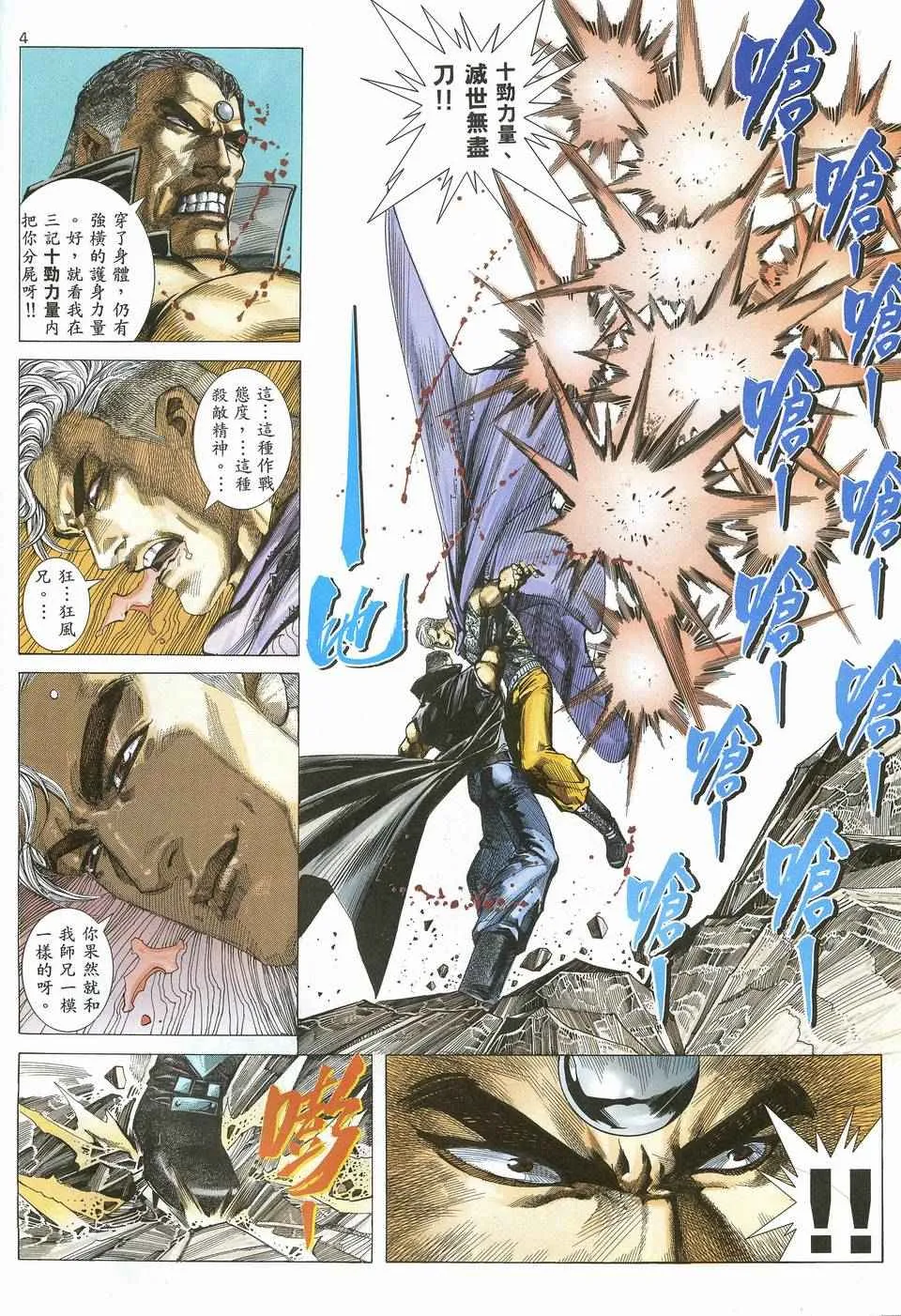 武神主宰最新漫画,第62回4图