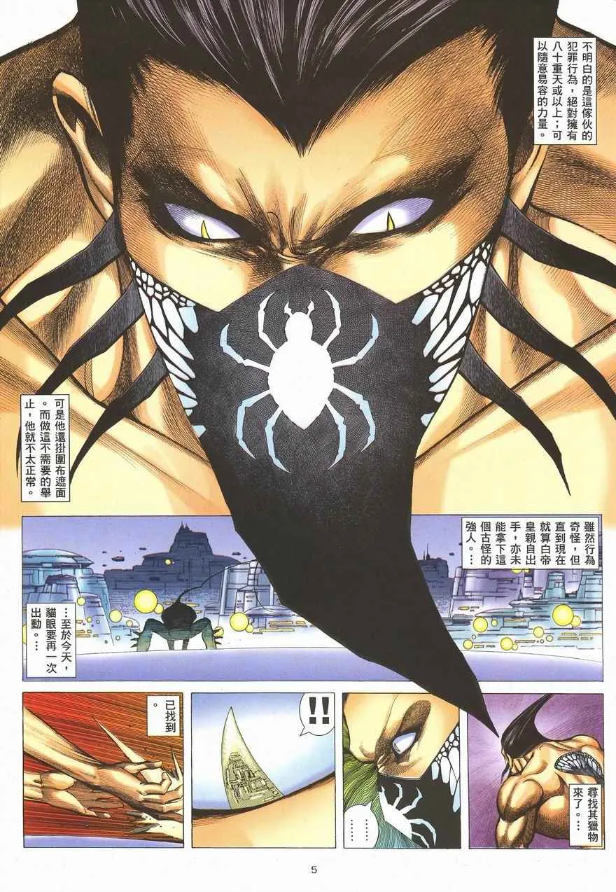 武神三国志漫画,第289回5图