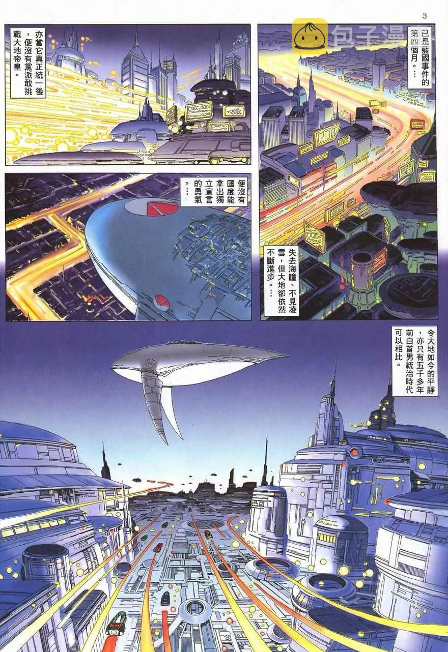 武神三国志漫画,第289回3图