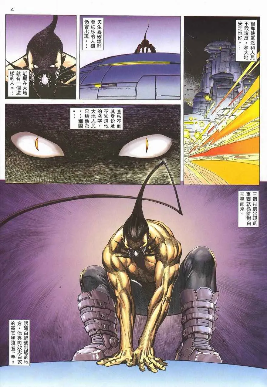 武神三国志漫画,第289回4图