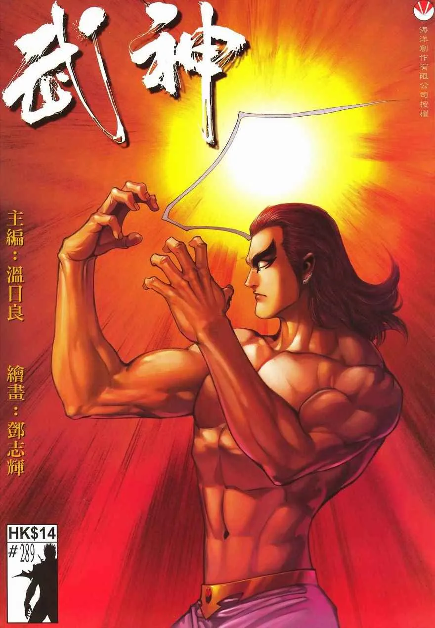 武神三国志漫画,第289回1图