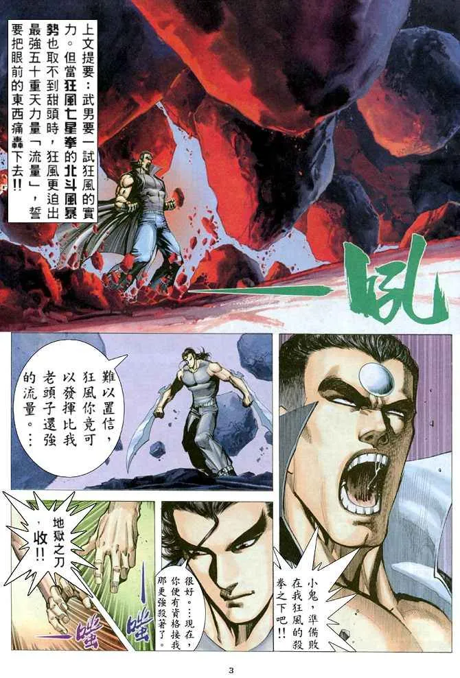 武神主宰最新漫画,第171回3图