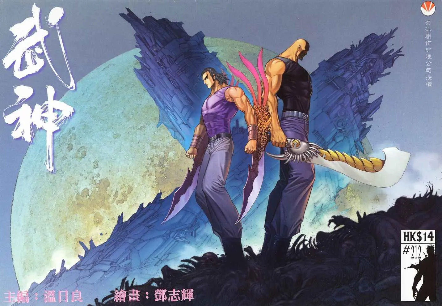 武神三国志漫画,第212回1图