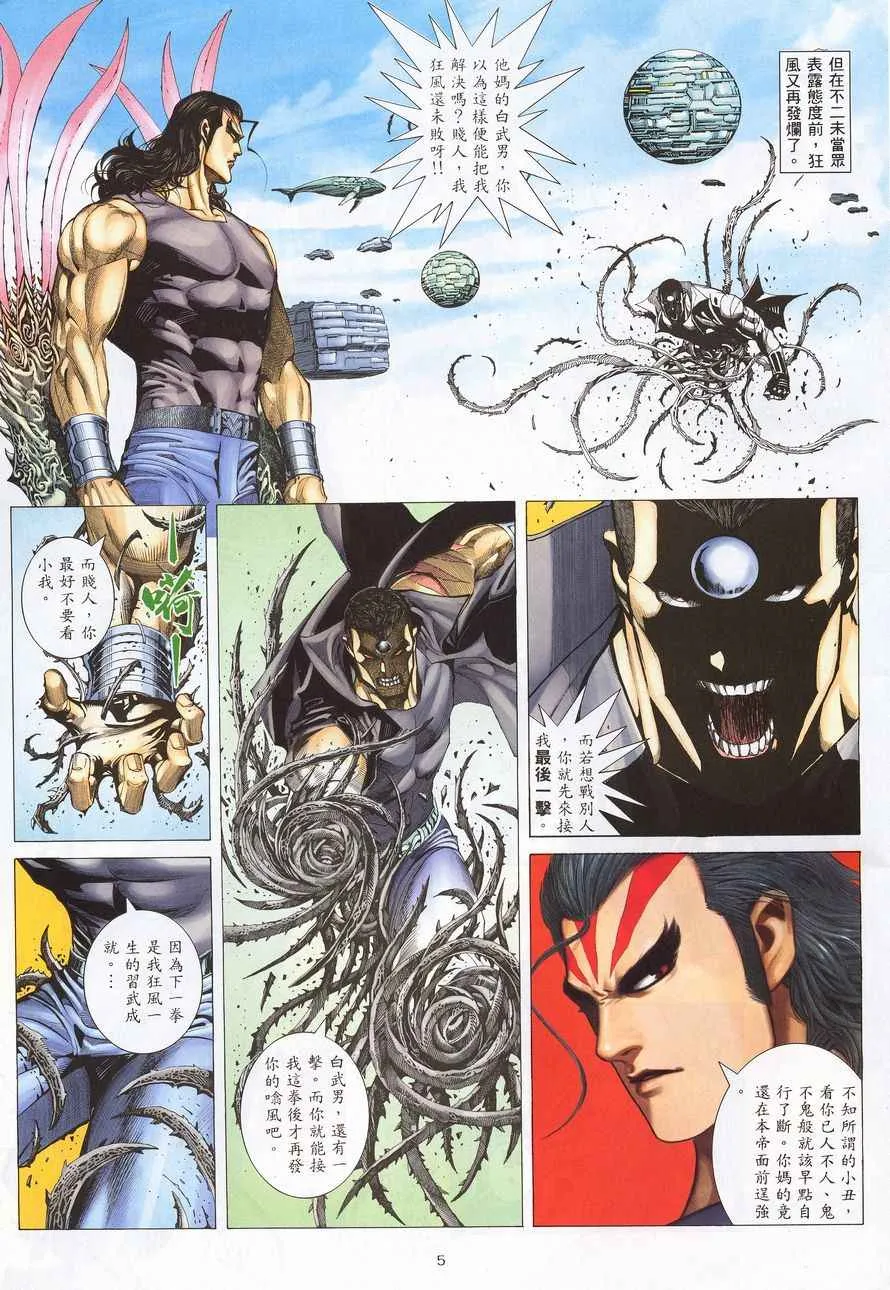 武神三国志漫画,第212回4图