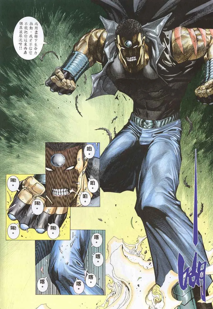 武神三国志漫画,第212回5图