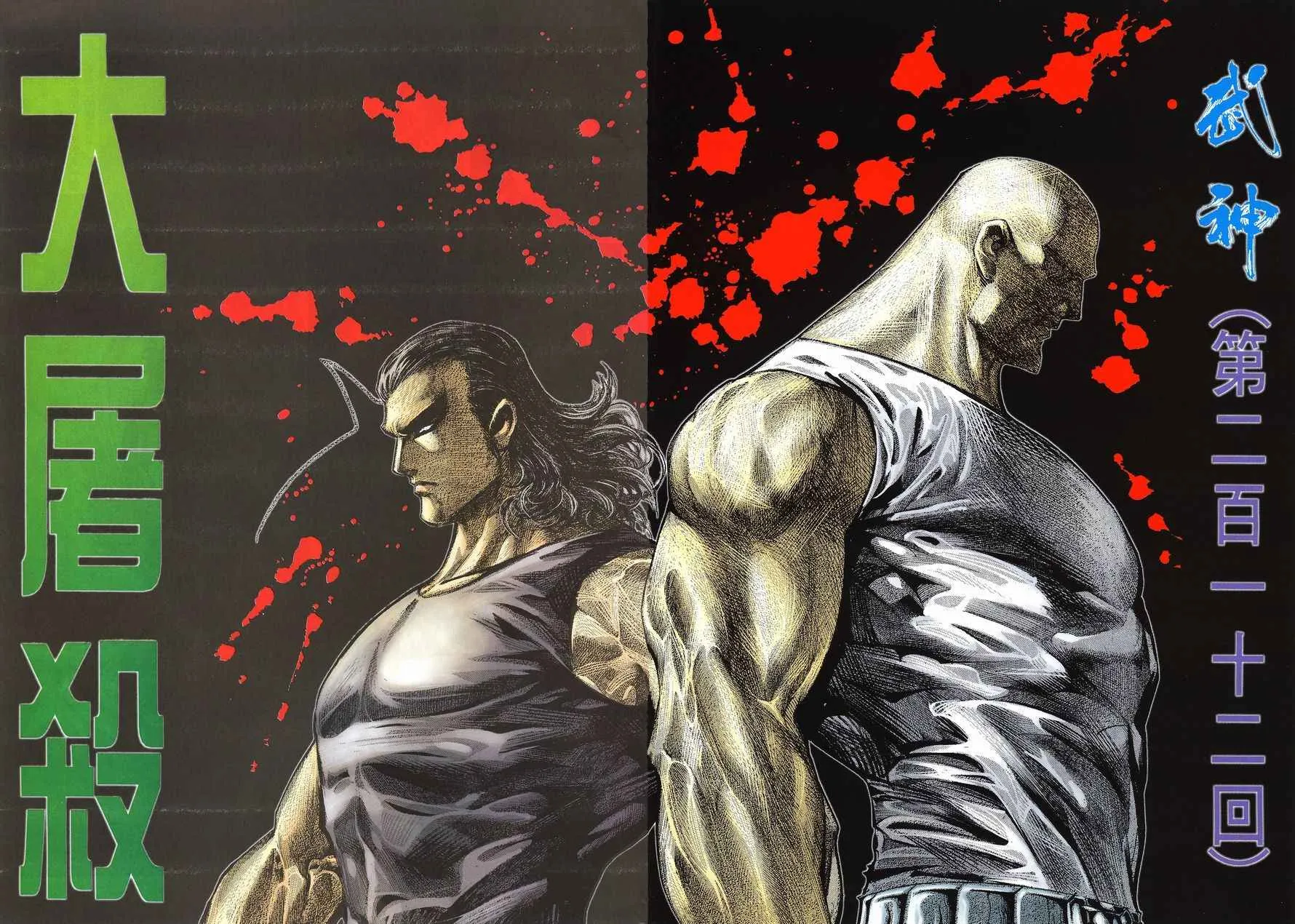 武神三国志漫画,第212回2图