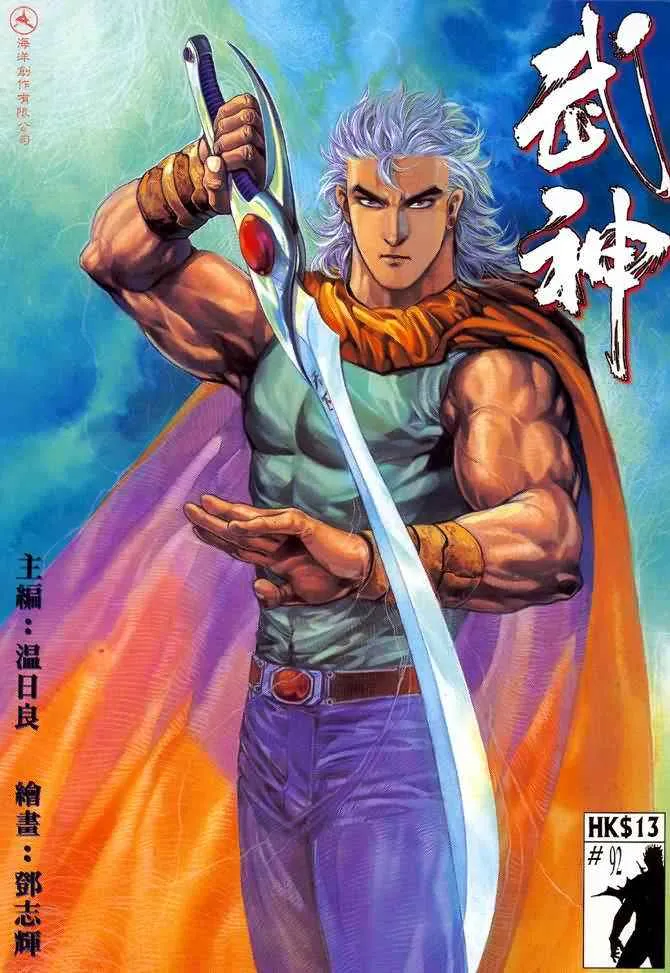 武神三国志漫画,第92回1图