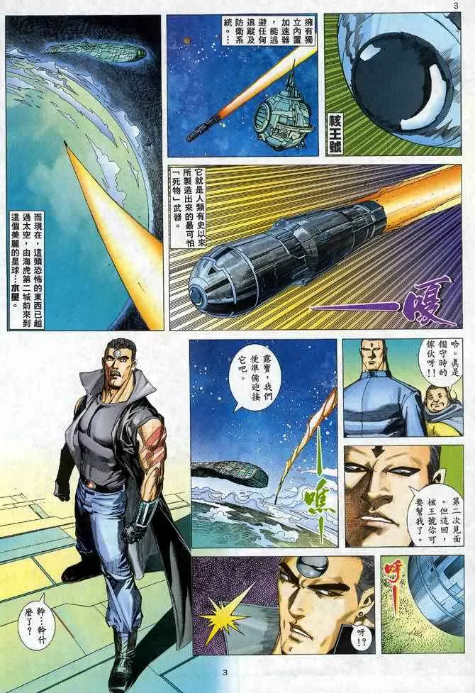 武神三国志漫画,第92回3图