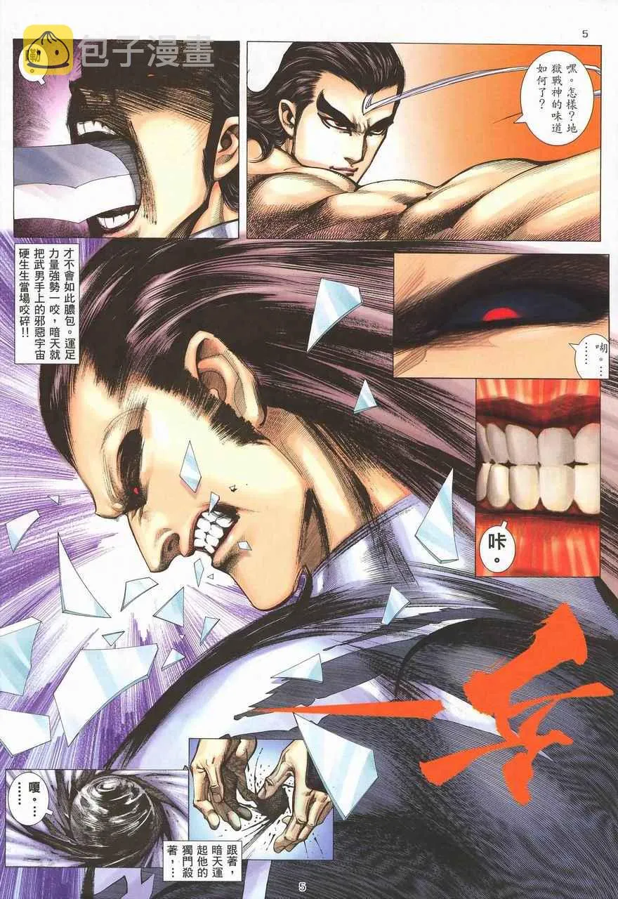 武神三国志漫画,第288回5图