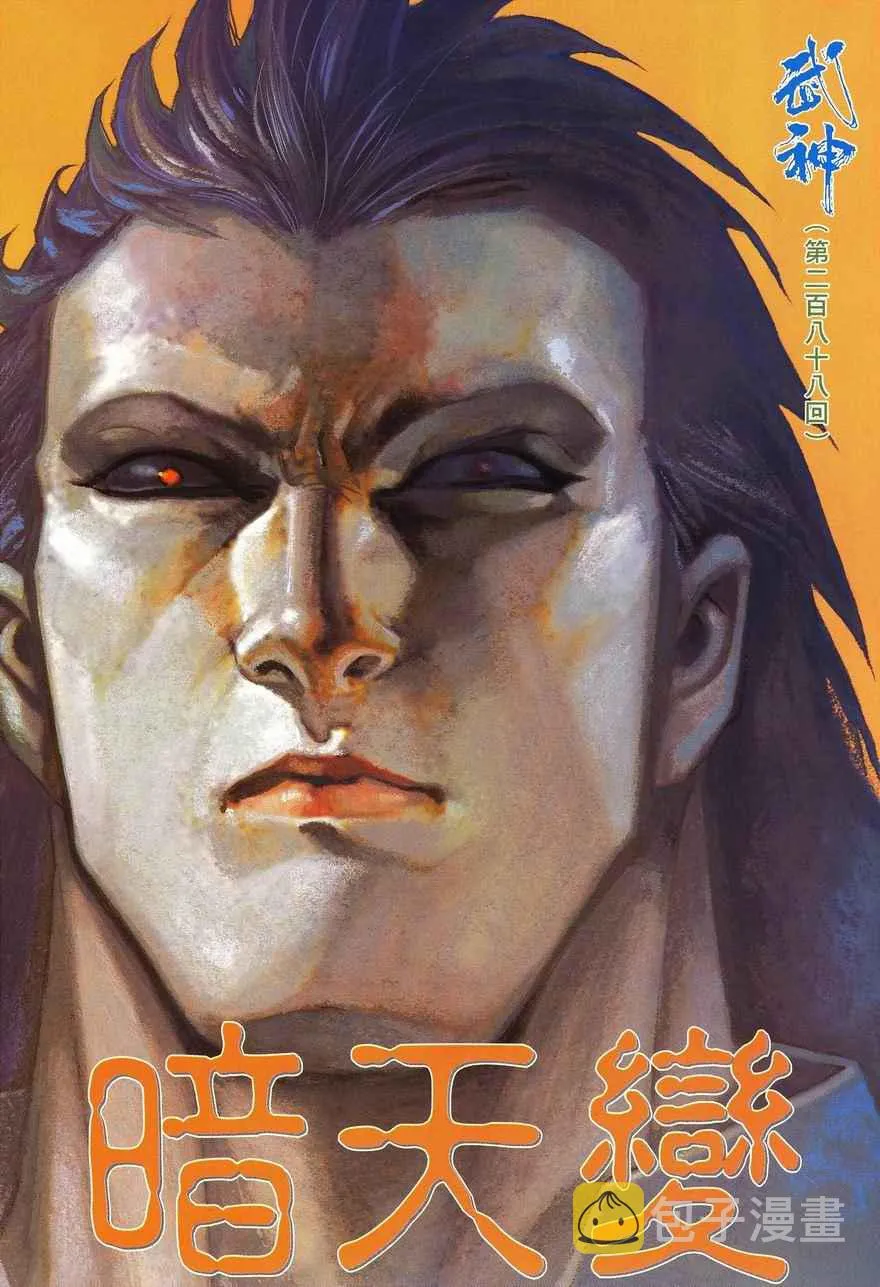 武神三国志漫画,第288回2图