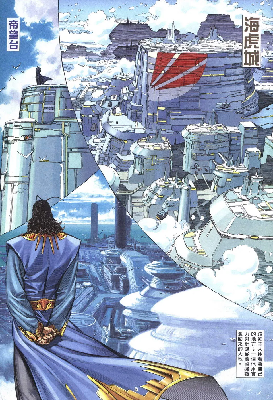 武神三国志漫画,第198回3图