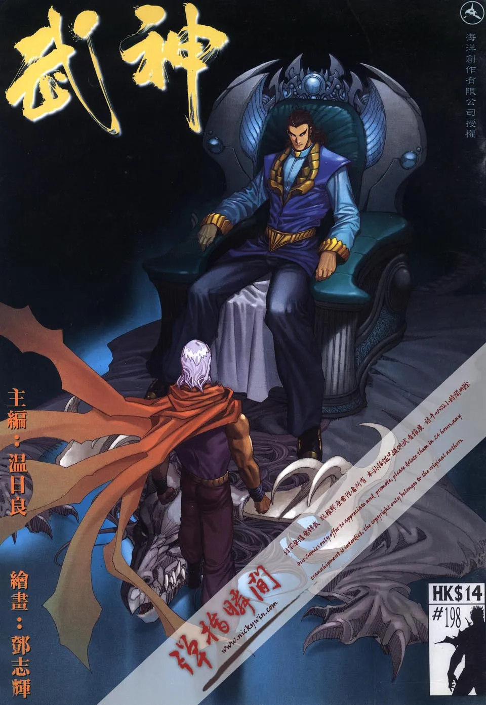 武神三国志漫画,第198回1图