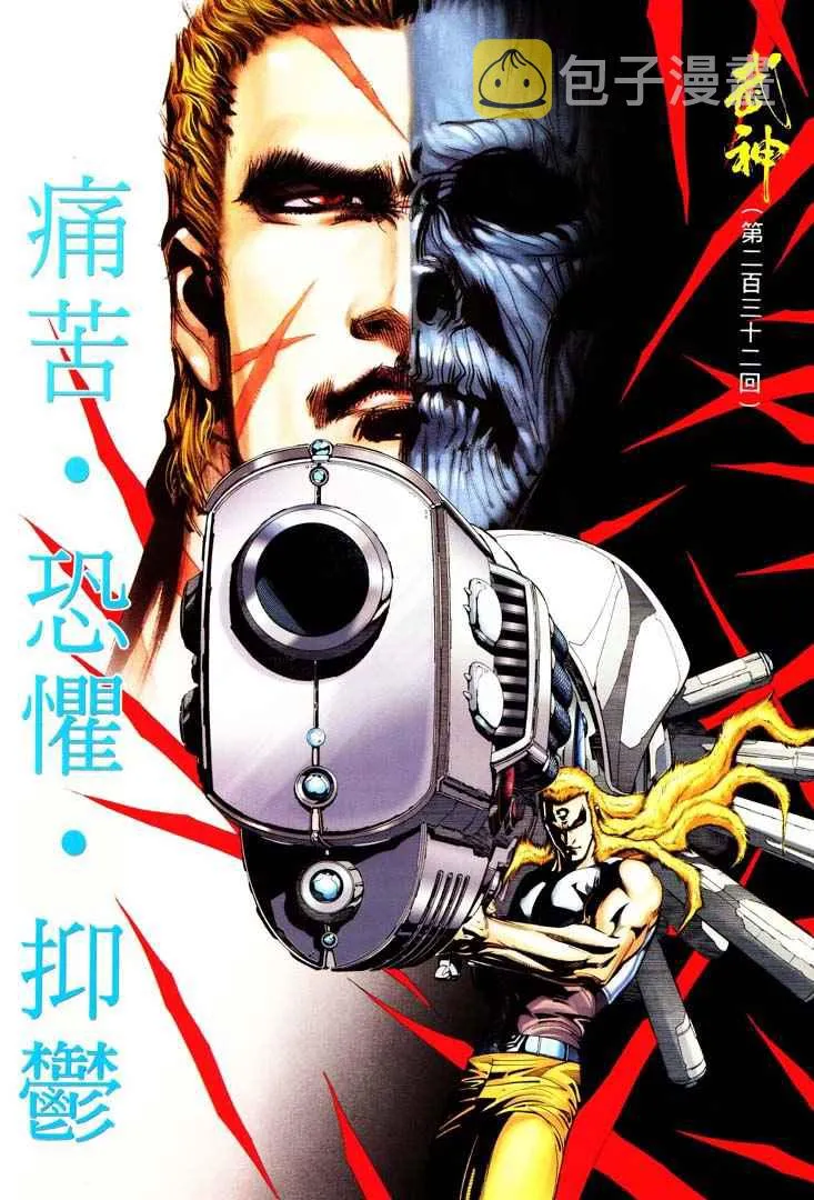 武神主宰最新漫画,第232回2图