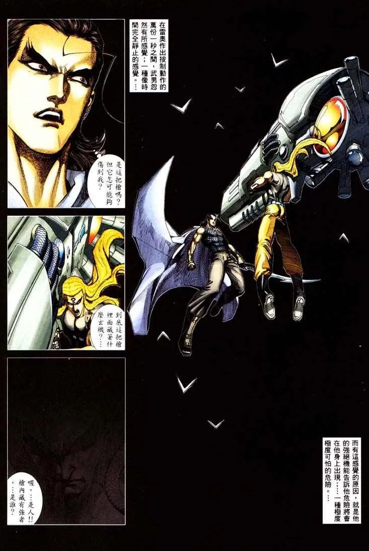 武神主宰最新漫画,第232回4图