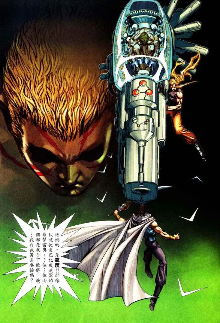 武神主宰最新漫画,第232回5图