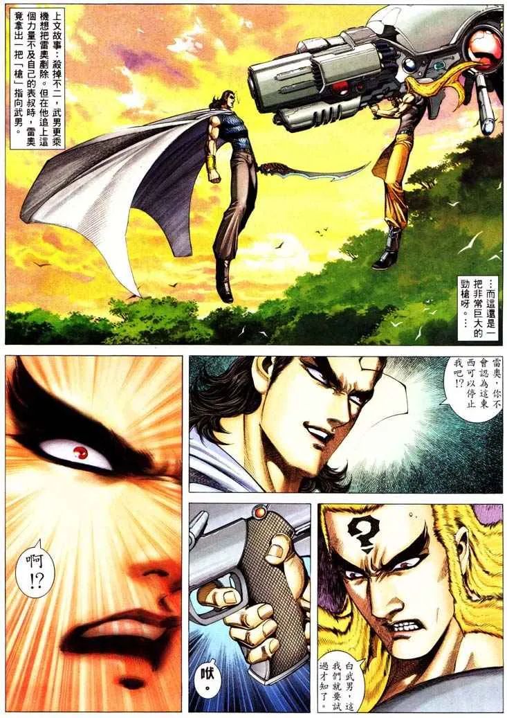 武神主宰最新漫画,第232回3图