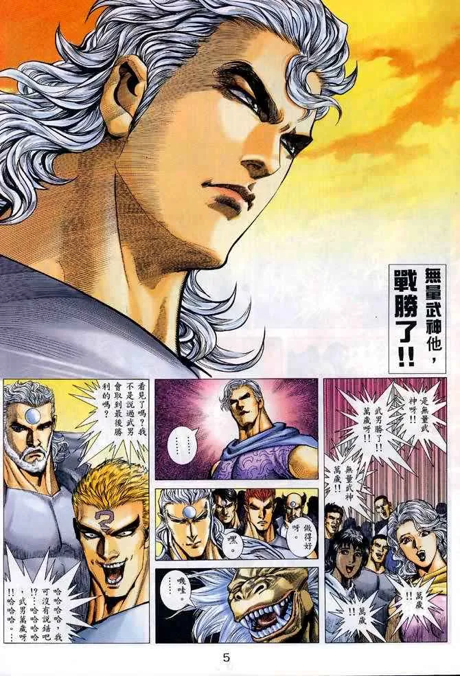 武神三国志漫画,第132回5图