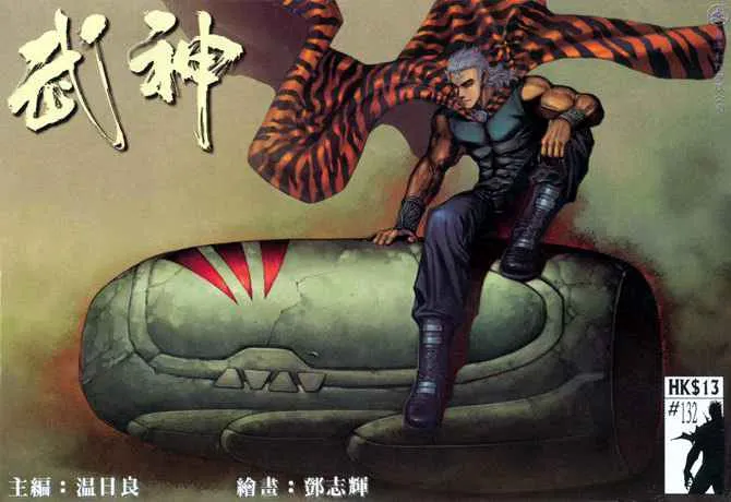 武神三国志漫画,第132回1图